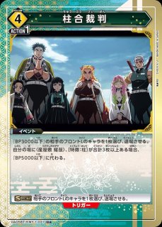 鬼滅の刃 - ユニオンアリーナシングル＆デッキ販売｜トレカっち通販店