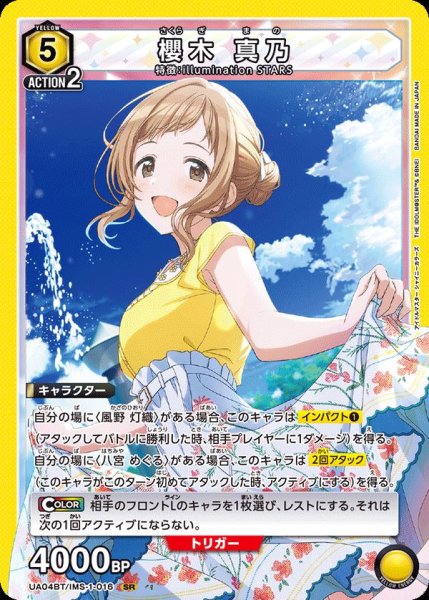 画像1: UA04BT/IMS-1-016 SR　櫻木 真乃 (1)