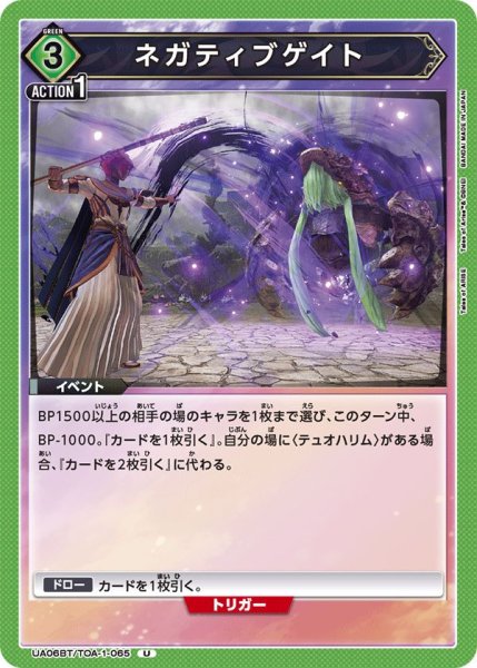 画像1: UA06BT/TOA-1-065 U　ネガティブゲイト (1)