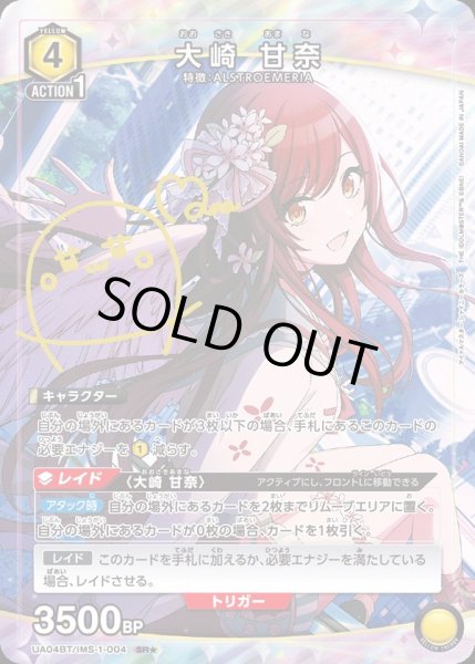 画像1: UA04BT/IMS-1-004 SR★　大崎 甘奈【パラレル】 (1)