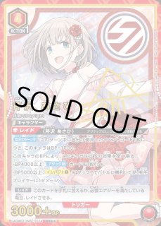 UA04BT/IMS-1-074 SR 星2 芹沢 あさひ【パラレル】 - ユニオンアリーナ