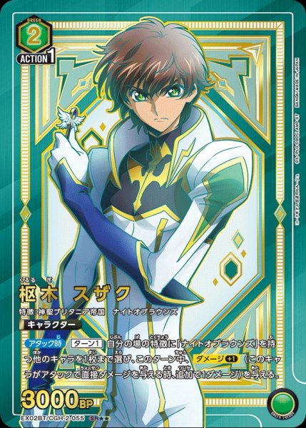 画像1: EX02BT/CGH-2-055 SR★★　枢木 スザク (1)