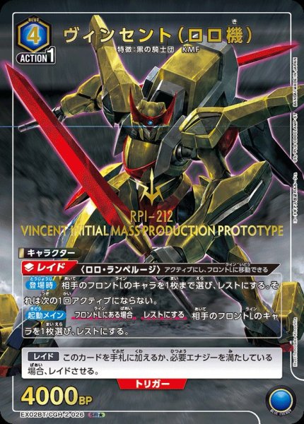 画像1: EX02BT/CGH-2-026 SR★ ヴィンセント(ロロ機)【パラレル】 (1)