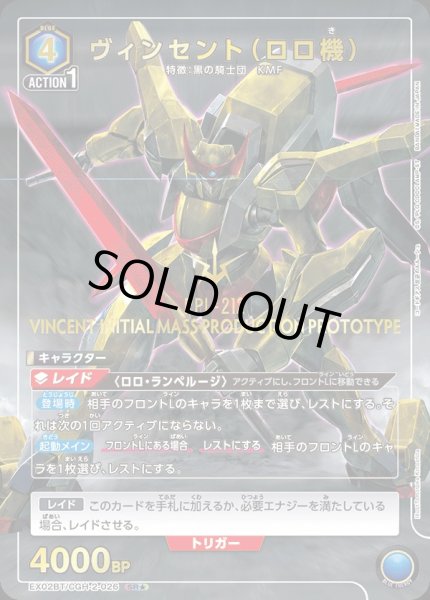 画像1: EX02BT/CGH-2-026 SR★　ヴィンセント（ロロ機） (1)