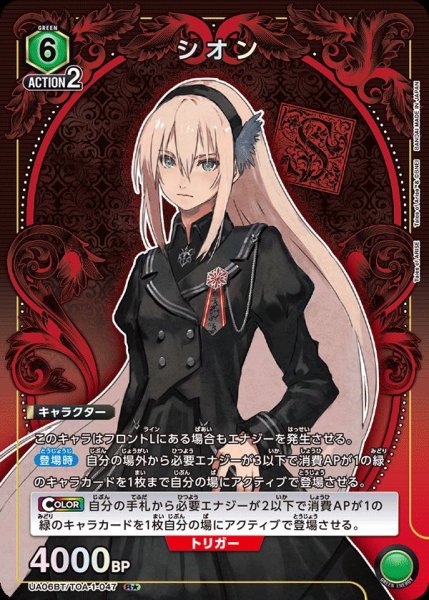 画像1: UA06BT/TOA-1-047 R★　シオン【パラレル】 (1)