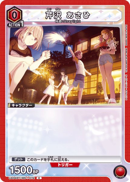 画像1: UA04BT/IMS-1-072 C　芹沢 あさひ (1)