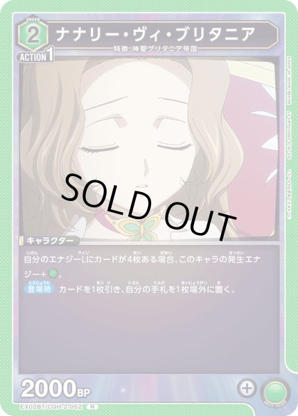 画像1: ナナリー・ヴィ・ブリタニア　R (1)