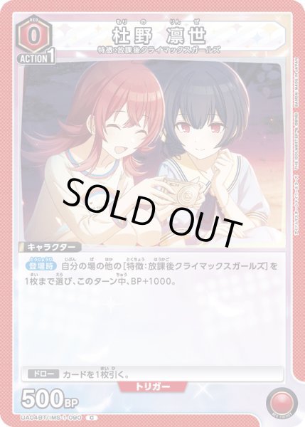 画像1: UA04BT/IMS-1-090 C　杜野 凛世 (1)