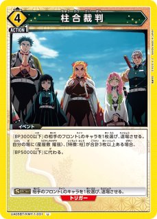 鬼滅の刃 - ユニオンアリーナシングル＆デッキ販売｜トレカっち通販店