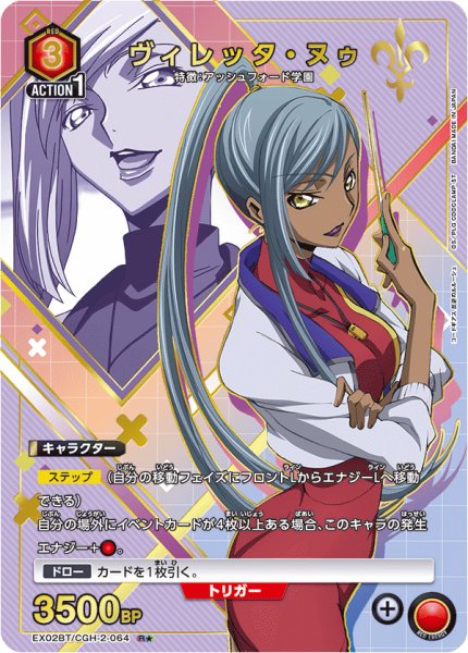 画像1: EX02BT/CGH-2-064 R★　ヴィレッタ・ヌゥ【パラレル】 (1)