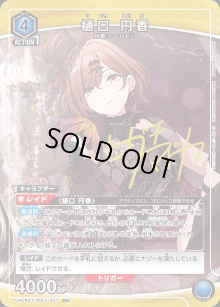 画像1: UA04BT/IMS-1-057 R★ 樋口 円香【パラレル】 (1)