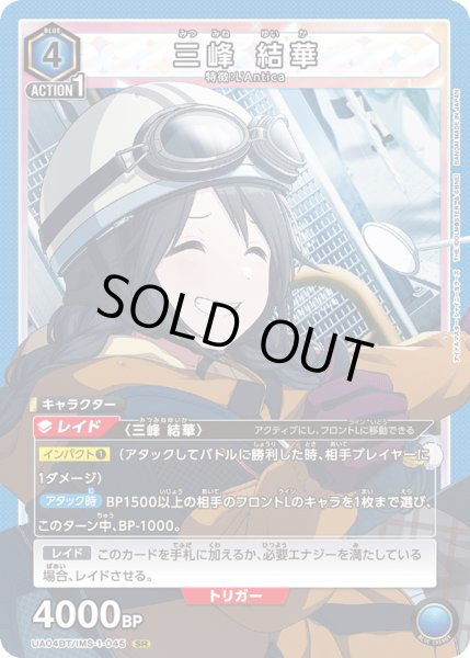 画像1: UA04BT/IMS-1-045 SR　三峰 結華 (1)