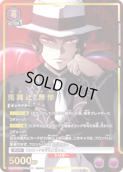 画像1: UA05BT/KMY-1-035 SR★★　鬼舞辻 無惨 (1)