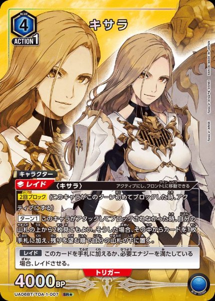 画像1: UA06BT/TOA-1-007 SR★　キサラ (1)