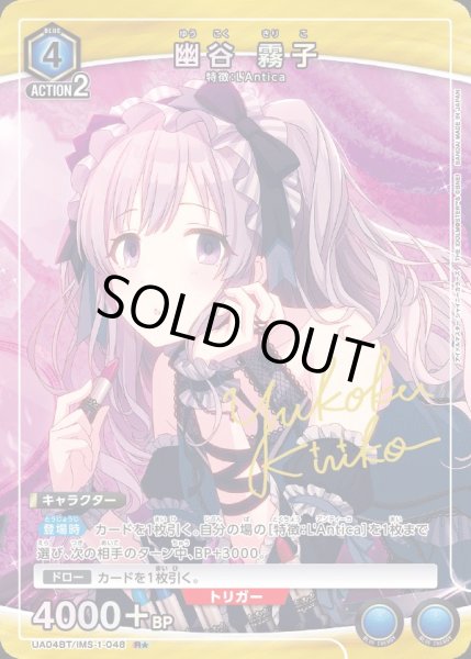 画像1: UA04BT/IMS-1-048 R★　幽谷 霧子【パラレル】 (1)