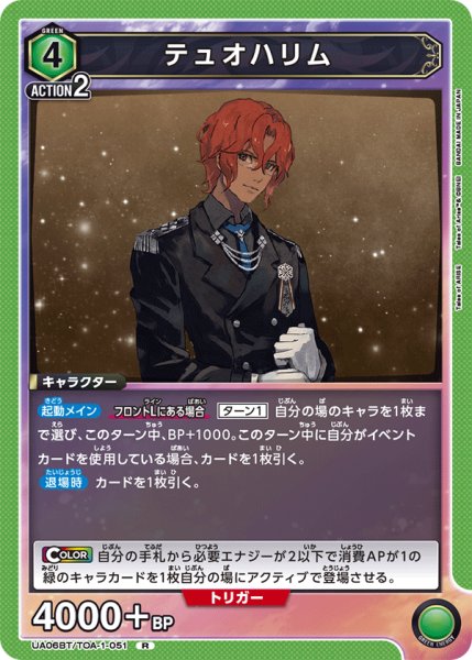 画像1: UA06BT/TOA-1-051 R　テュオハリム (1)