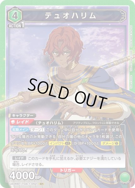 画像1: UA06BT/TOA-1-052 SR　テュオハリム (1)