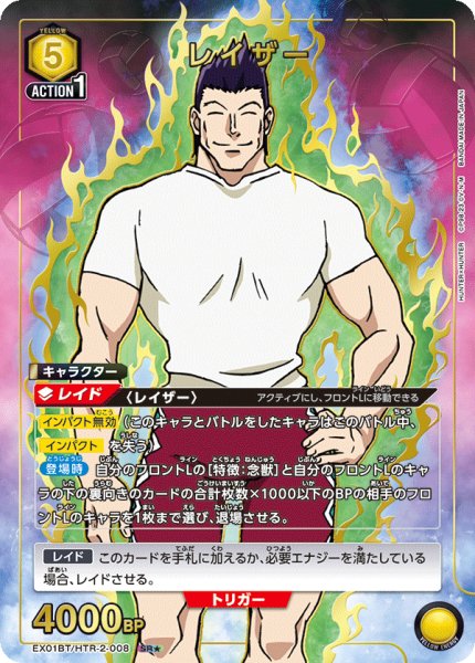 画像1: EX01BT/HTR-2-008 SR★　レイザー (1)