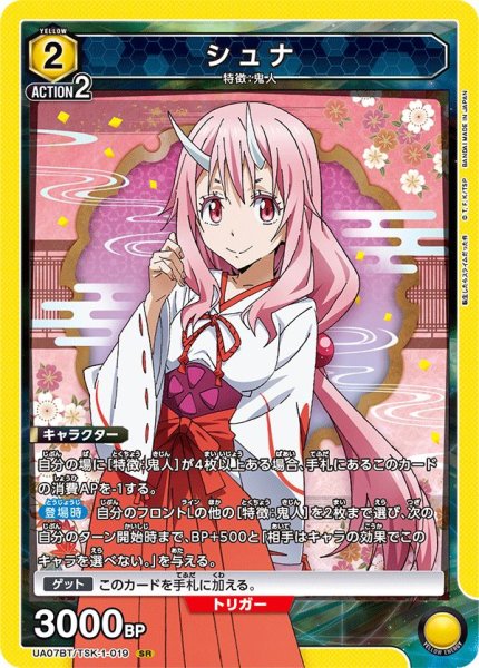 画像1: UA07BT/TSK-1-019 SR　シュナ (1)