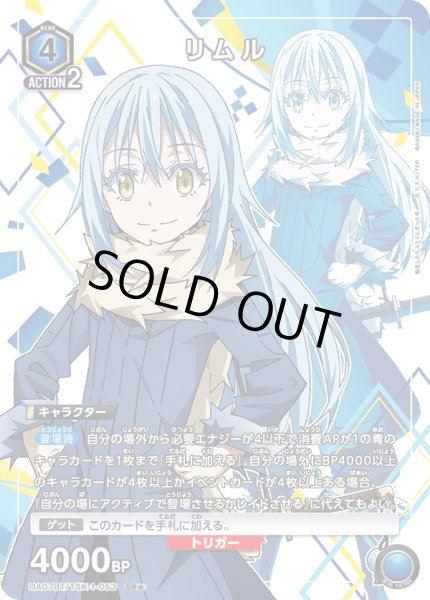 画像1: UA07BT/TSK-1-053 SR★　リムル【パラレル】 (1)