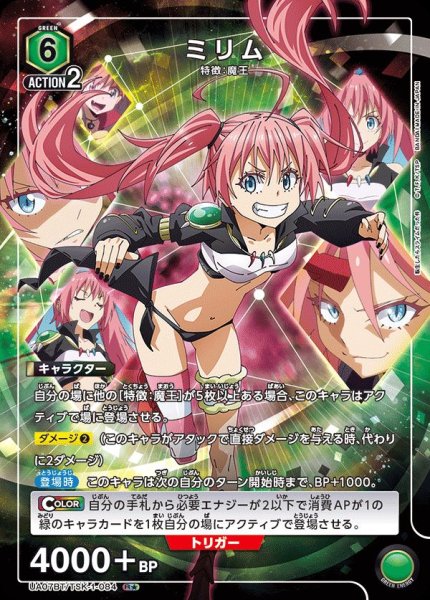 画像1: UA07BT/TSK-1-084 R★　ミリム (1)
