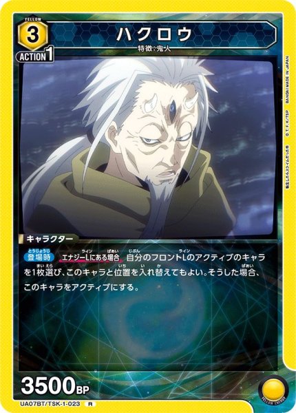 画像1: UA07BT/TSK-1-023 R　ハクロウ (1)