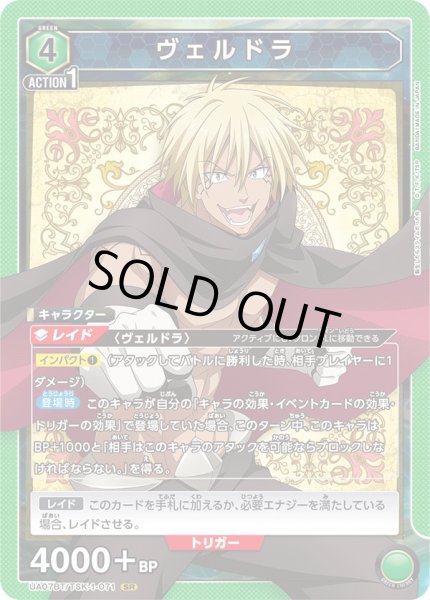 画像1: UA07BT/TSK-1-071 SR　ヴェルドラ (1)
