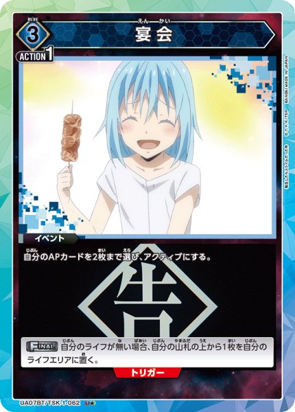 画像1: 【プレイ用特価】UA07BT/TSK-1-062 U★　宴会【パラレル】 (1)