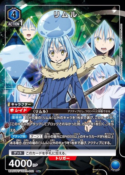 画像1: UA07BT/TSK-1-052 R★　リムル (1)