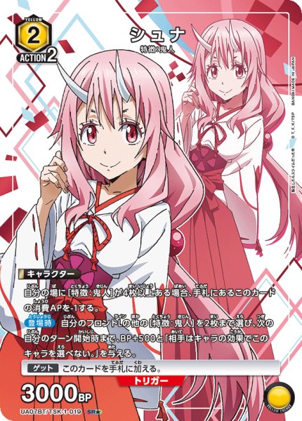 画像1: UA07BT/TSK-1-019 SR★　シュナ【パラレル】 (1)