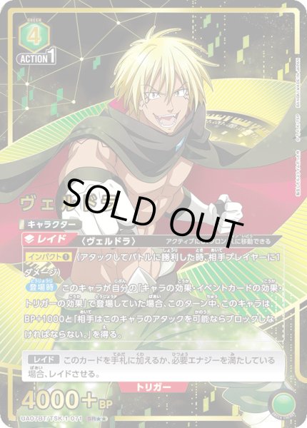 画像1: 【特価】UA07BT/TSK-1-071 SR★★　星2　ヴェルドラ【パラレル】 (1)