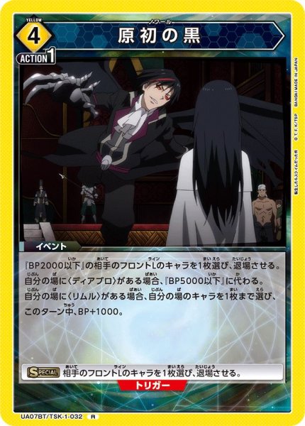 画像1: UA07BT/TSK-1-032 R　原初の黒 (1)