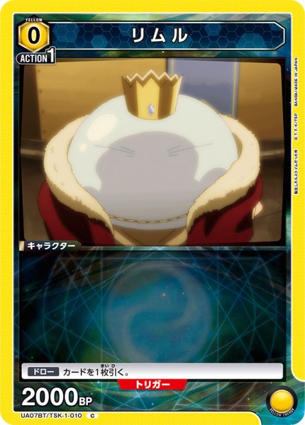 画像1: UA07BT/TSK-1-010 C　リムル (1)
