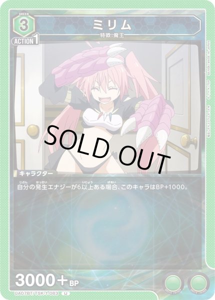 画像1: UA07BT/TSK-1-083 U　ミリム (1)