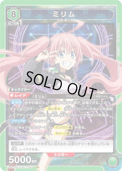 画像1: UA07BT/TSK-1-085 SR　ミリム (1)