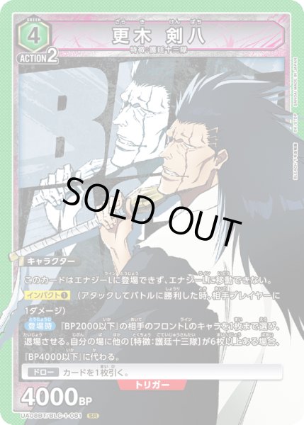 画像1: UA08BT/BLC-1-081 SR　更木 剣八 (1)