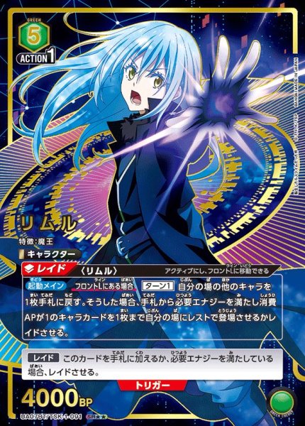 画像1: UA07BT/TSK-1-091 SR★★　星2　リムル【パラレル】 (1)