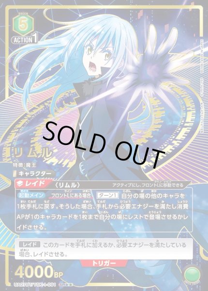 画像1: UA07BT/TSK-1-091 SR★★　リムル (1)