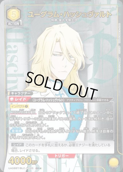 画像1: UA08BT/BLC-1-020 SR★　ユーグラム・ハッシュヴァルト (1)