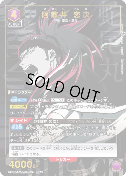 画像1: UA08BT/BLC-1-047 SR★　阿散井 恋次【パラレル】 (1)