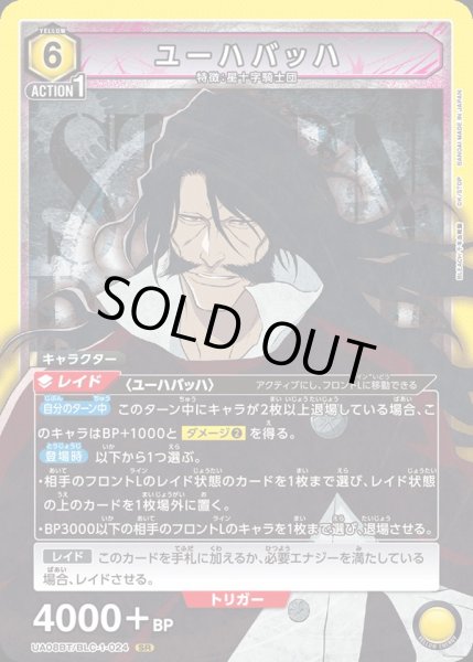 画像1: UA08BT/BLC-1-024 SR　ユーハバッハ (1)