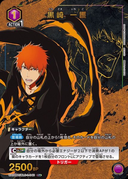 画像1: UA08BT/BLC-1-040 R★　黒崎 一護【パラレル】 (1)