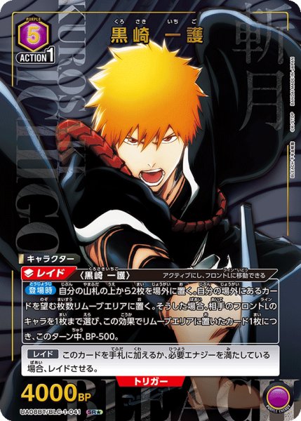 画像1: UA08BT/BLC-1-041 SR★　黒崎 一護【パラレル】 (1)