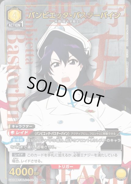 画像1: UA08BT/BLC-1-014 SR★　バンビエッタ・バスターバイン【パラレル】 (1)
