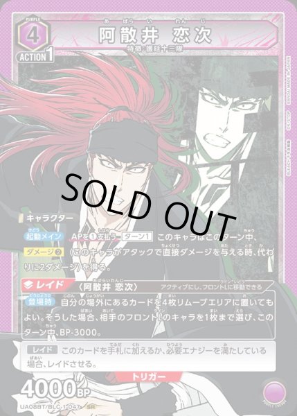 画像1: UA08BT/BLC-1-047 SR　阿散井 恋次 (1)