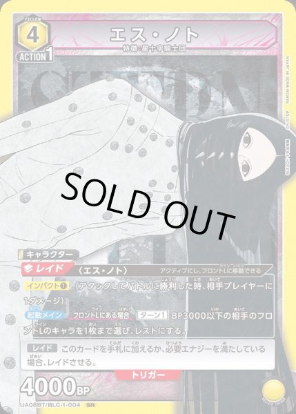 画像1: UA08BT/BLC-1-004 SR　エス・ノト (1)