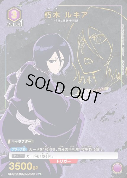 画像1: UA08BT/BLC-1-052 R★　朽木 ルキア【パラレル】 (1)