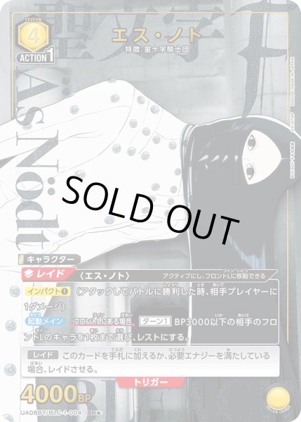 画像1: UA08BT/BLC-1-004 SR★　エス・ノト【パラレル】 (1)