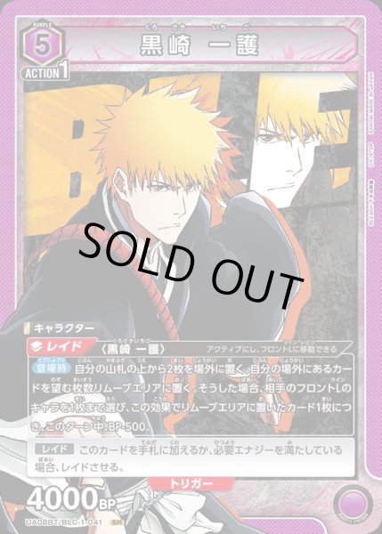 画像1: UA08BT/BLC-1-041 SR　黒崎 一護 (1)