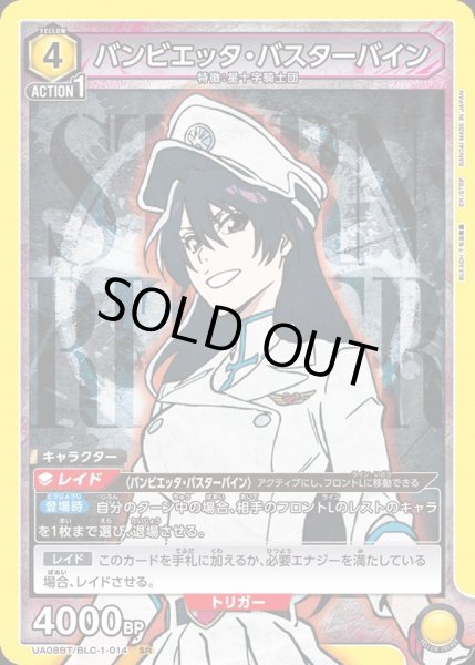 画像1: UA08BT/BLC-1-014 SR　バンビエッタ・バスターバイン (1)